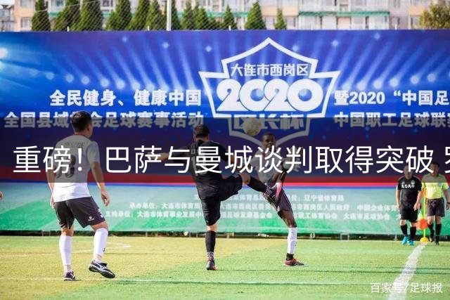 重磅！巴萨与曼城谈判取得突破 罗德里转会或本周敲定